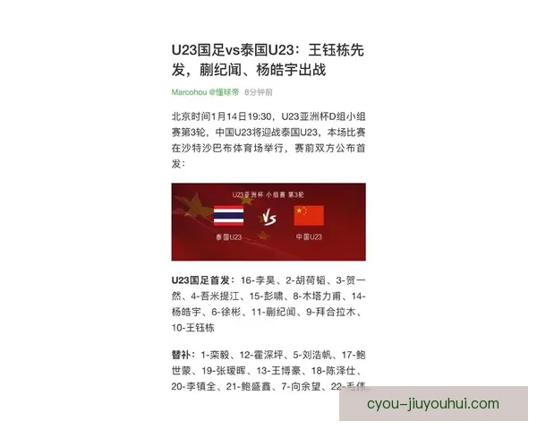 中国男足U23正式官宣出战亚洲杯决赛圈备战名单公布